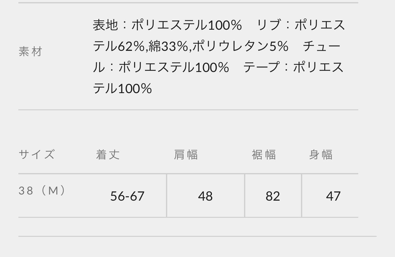 チュールヘムトップス
