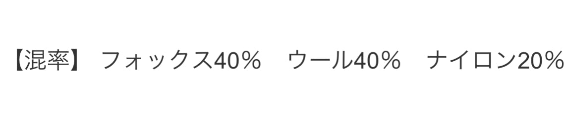 vingtrois FOX混片畦VネックC/D