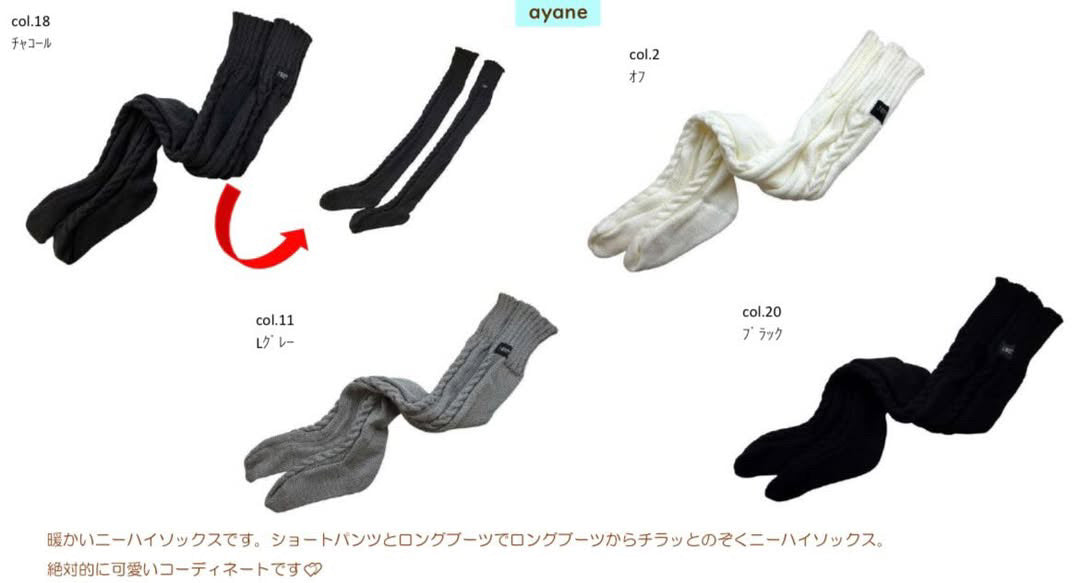 【予約商品】ayaneケーブル編みハイソックス