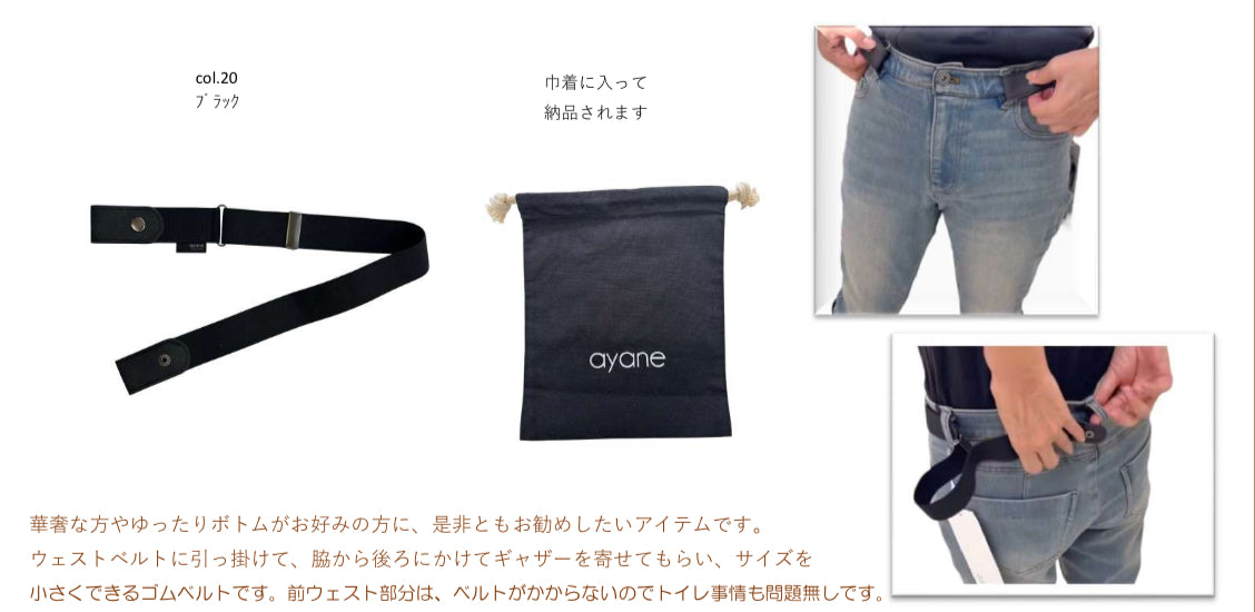 【予約商品11月末〜12月初】ayane ゴムベルト