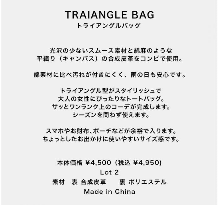 2トーントライアングルバッグ