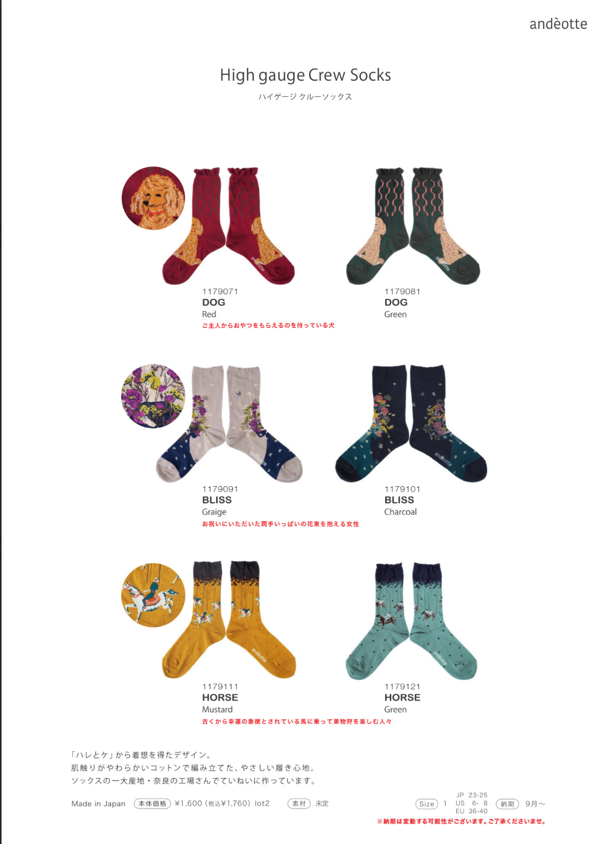 andètte25AW 10月中頃 ハイゲージクルーソックス