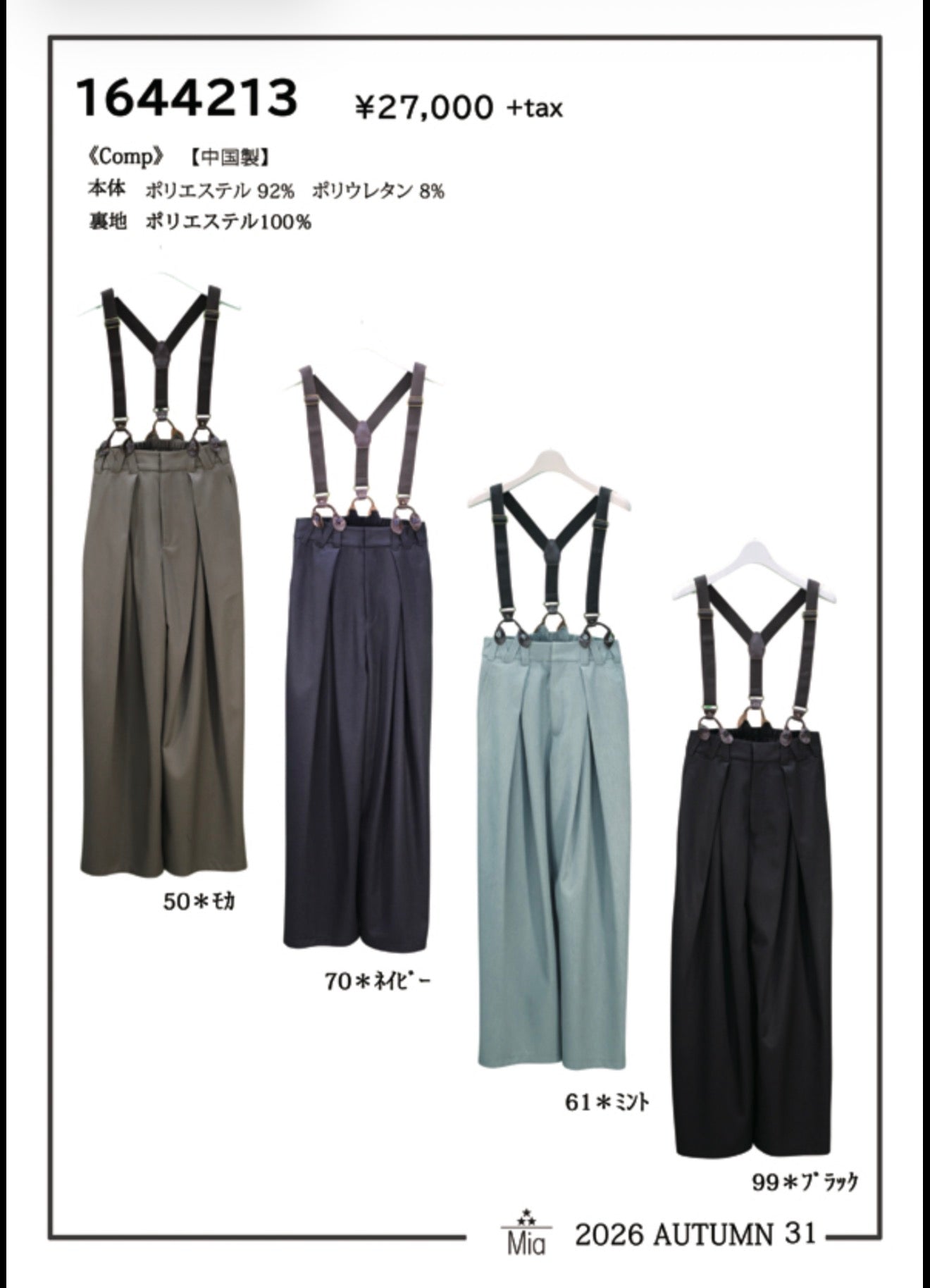 予約Mia合皮サスペンダーパンツ【即日決済で次から使える10%還元クーポンもらえます】9月末頃〜10月中納期
