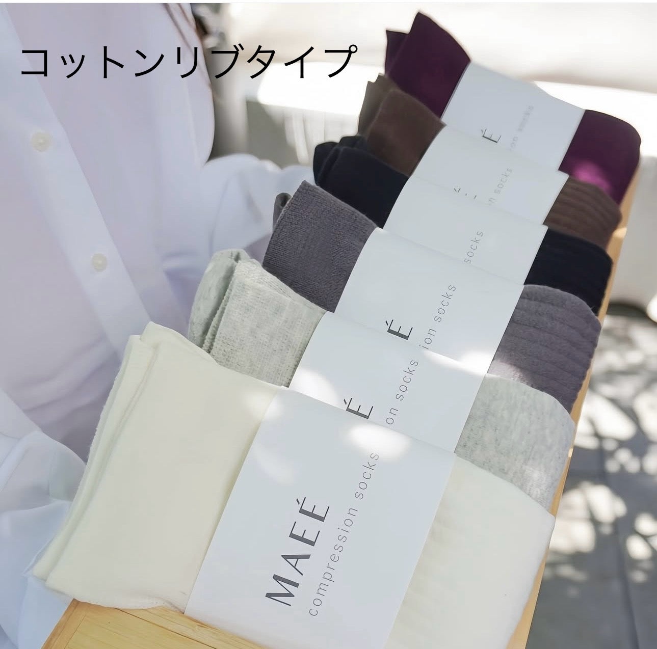 【予約☆次回6月中旬入荷分】MAEÉ 着圧ソックスお