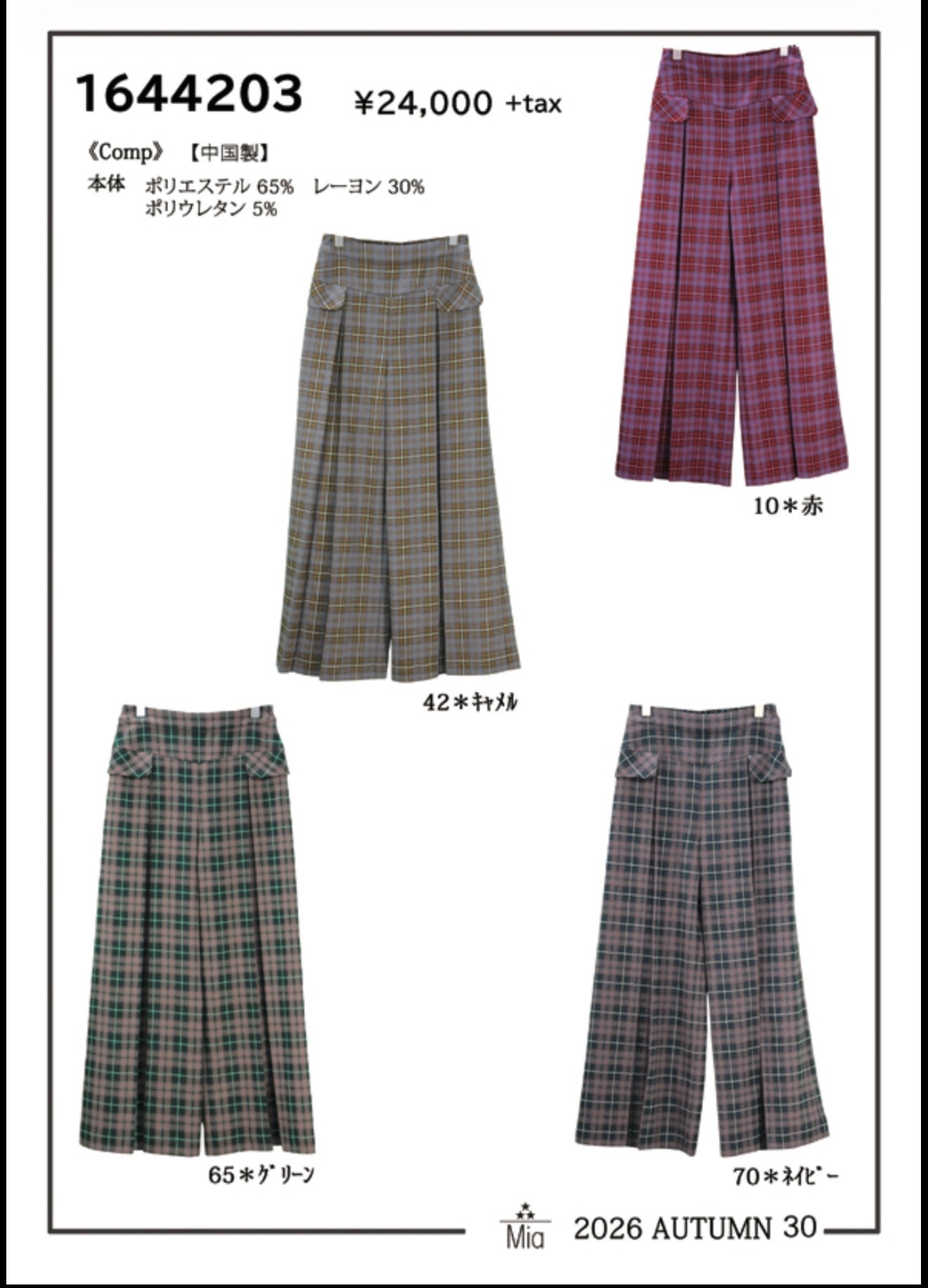 予約Miaチェック柄パンツ【即日決済で次から使える10%還元クーポンもらえます】9月末頃〜10月中納期 (