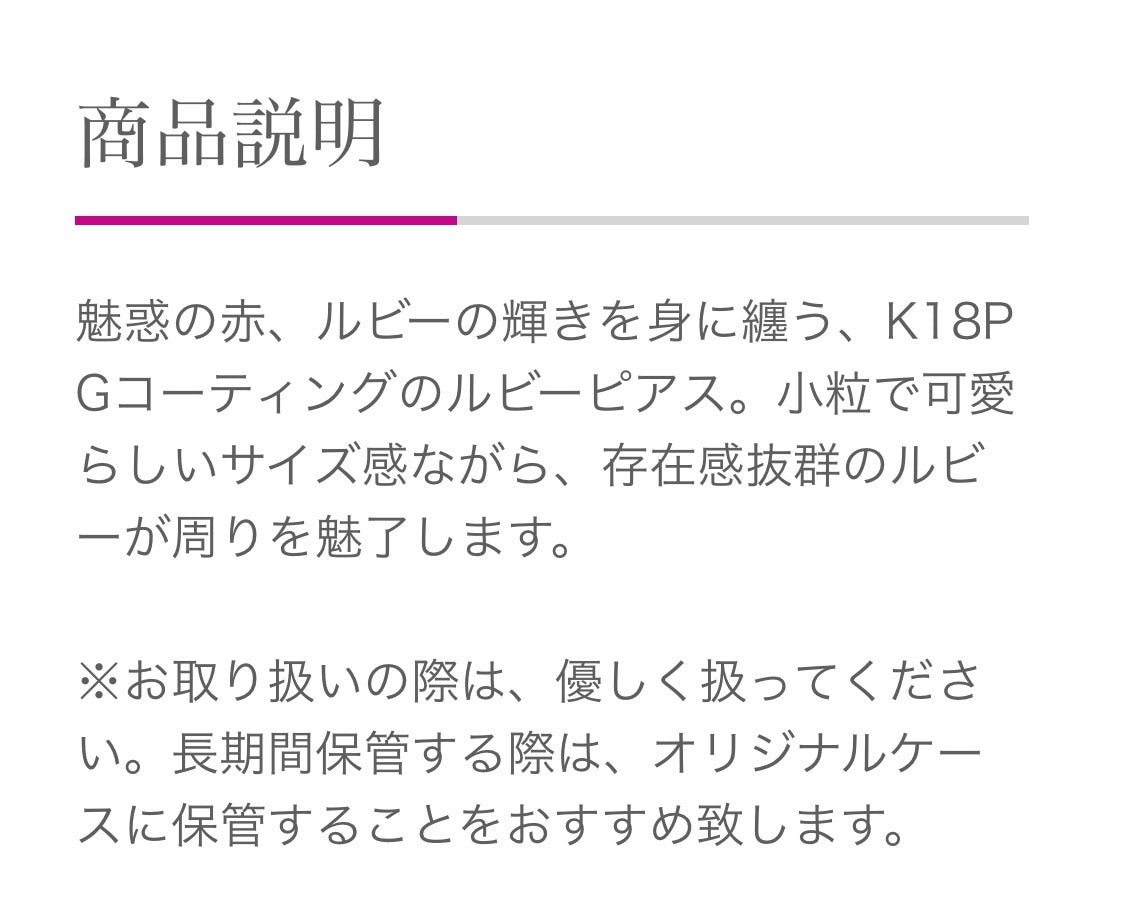couleur ルビーピアス K18P
Gコーティング