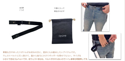 【予約商品11月末〜12月初】ayane ゴムベルト