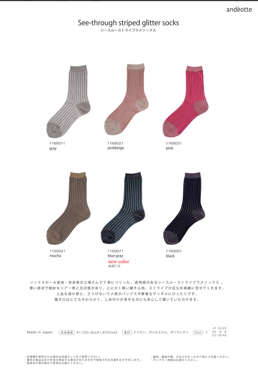 andètte 25AW 8月中頃シースルーストライプソックス