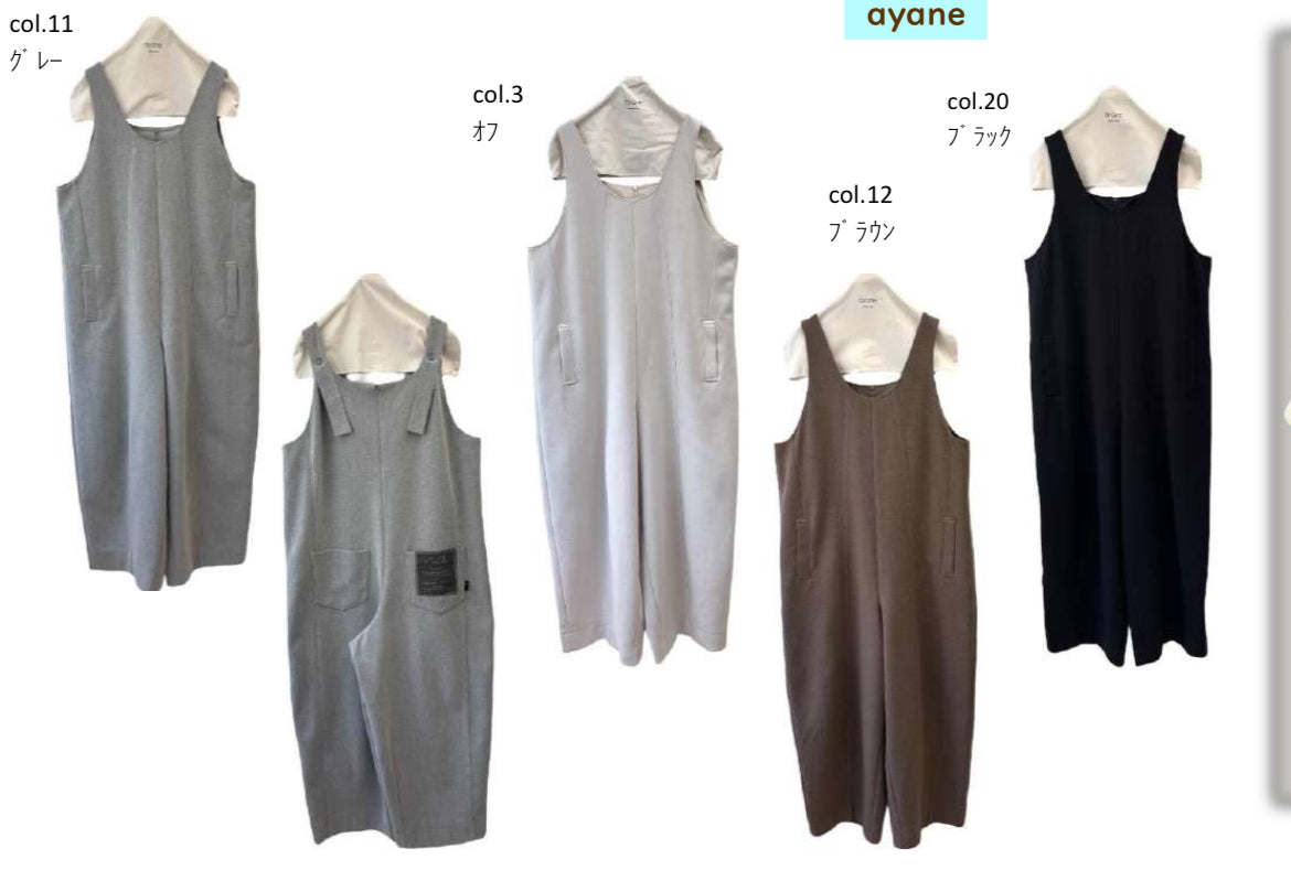 【予約商品】ayane エアリーニットサロペット