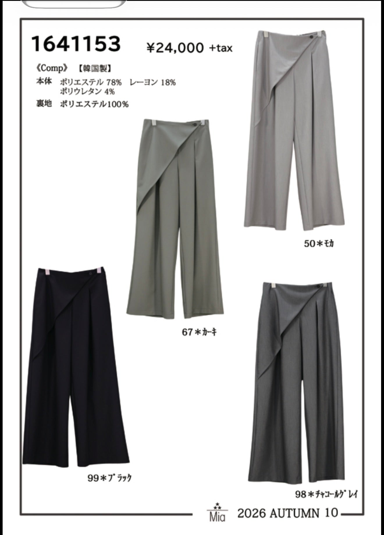 予約Miaラップパンツ【即日決済で次から使える10％還元クーポンもらえます】9月中頃〜9月末納期
