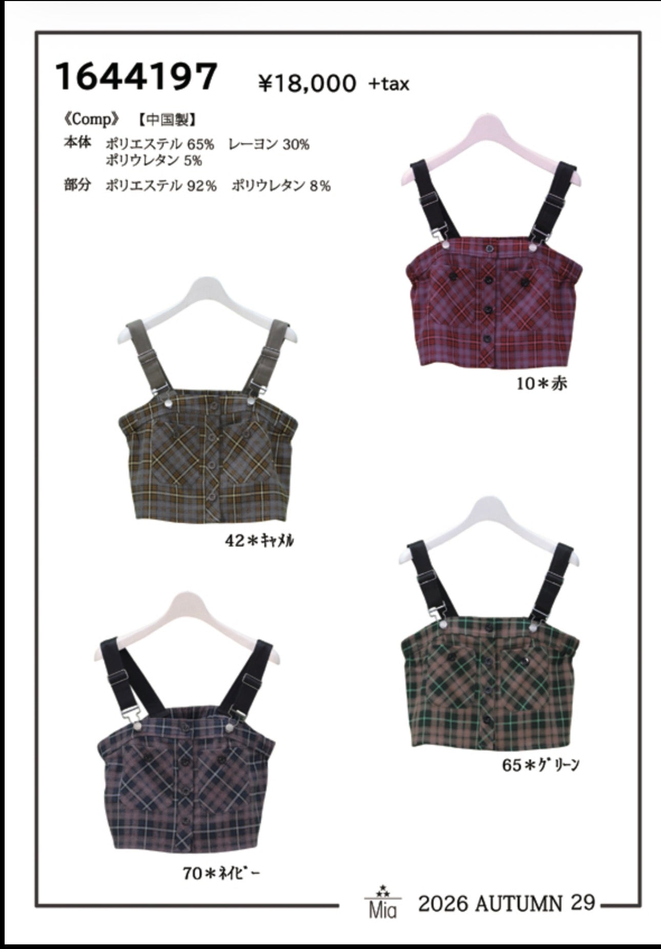 予約Miaチェック柄キャミベスト【即日決済で次から使える10％還元クーポンもらえます】9月末頃〜10月中納期
