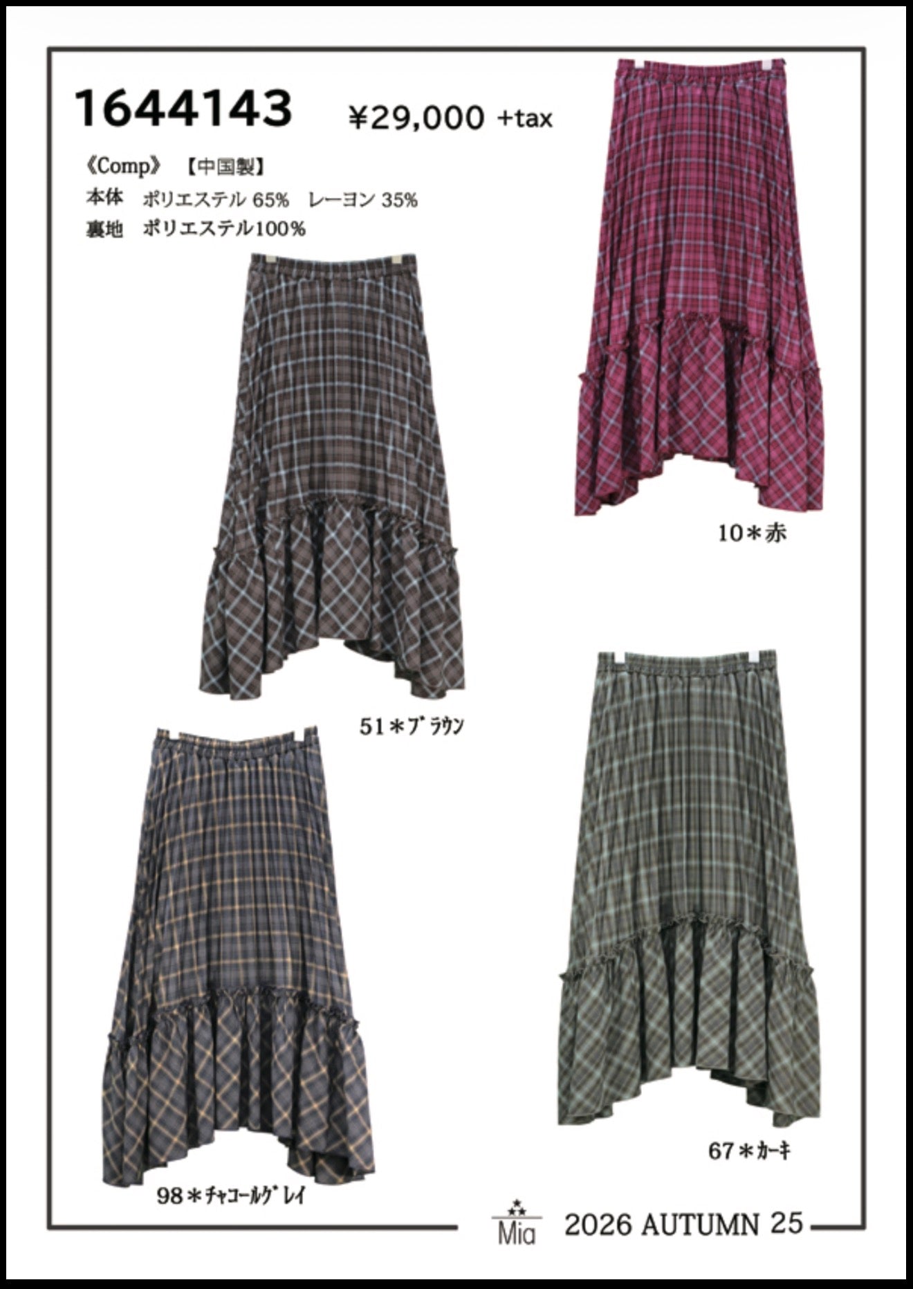 予約Miaチェック柄プリーツスカート【即日決済で次から使える10％還元クーポンもらえます】10月中頃〜10月末納期